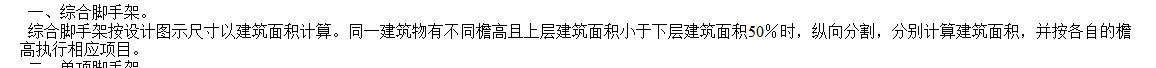 定额规则中，独立柱执行双排外脚手架*0.3，3.6m以外的内墙，执行双排脚手架*0.3，软件中里脚手架定额部分单双排，只有外脚手架分单双排，那是不是独立柱和超过3.6米的内墙，都套外脚手架的定额，不套内脚手架定额