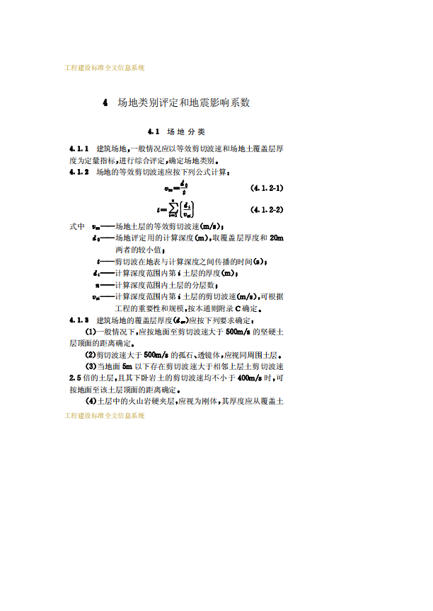 CECS160-2004建筑工程抗震性态设计通则