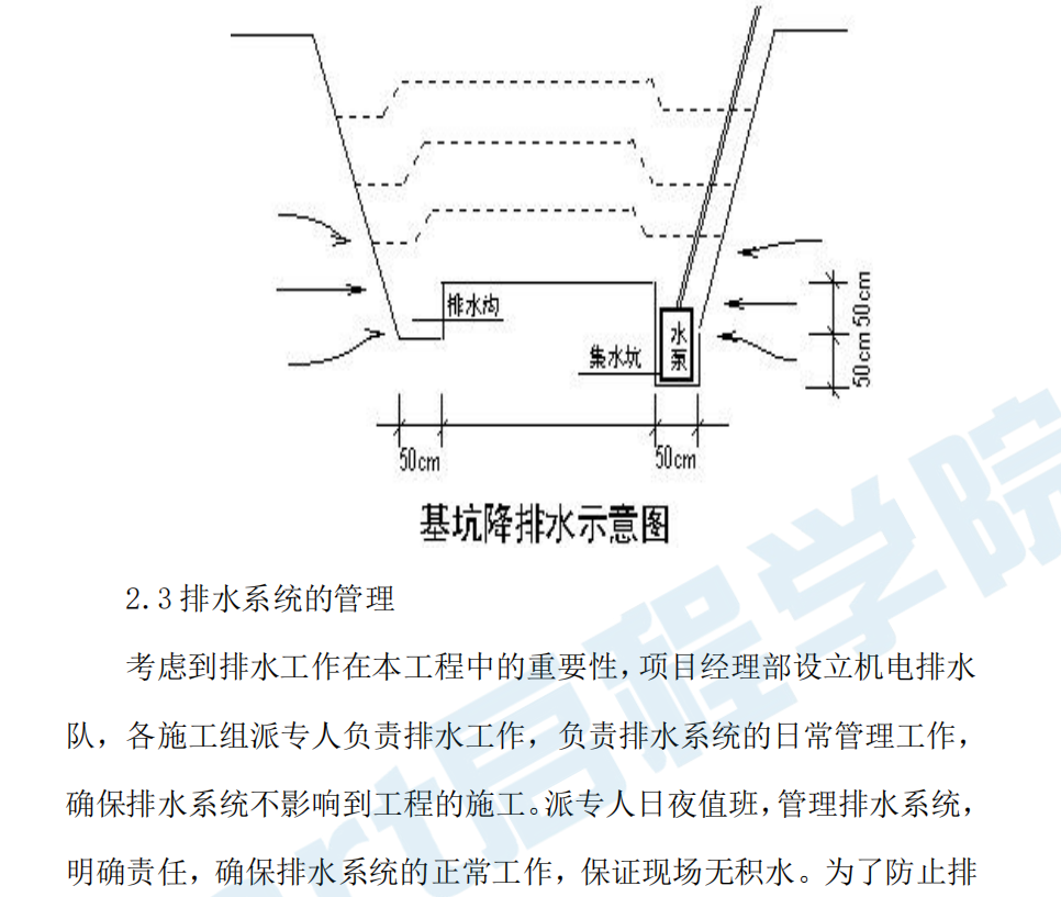 河道生態(tài)治理工程施工方案