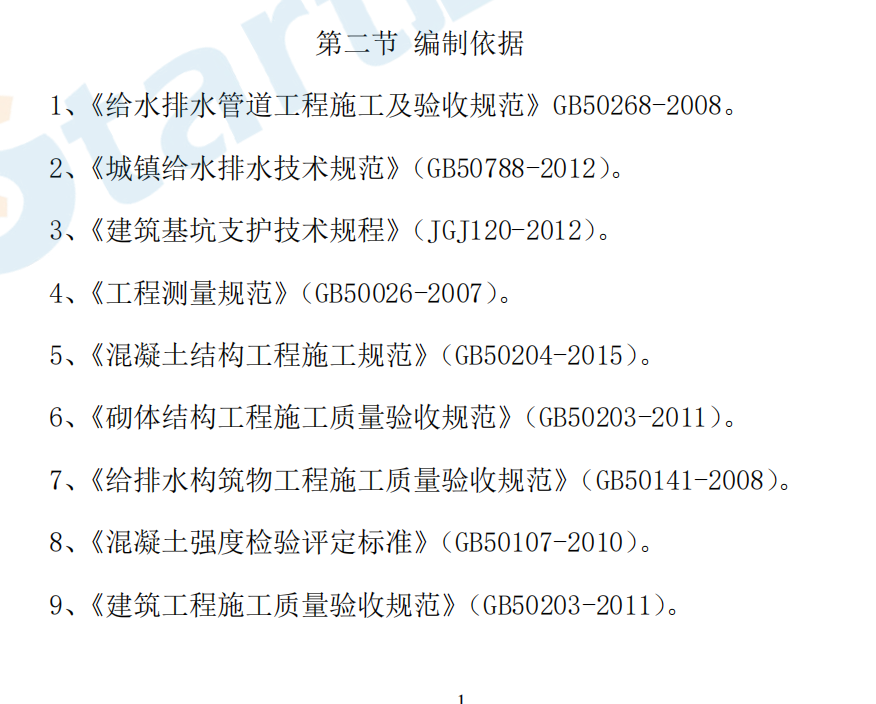 污水管网施工方案与技术措施