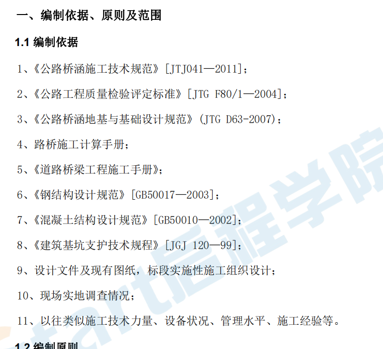 钢板桩围堰深水承台施工方案 