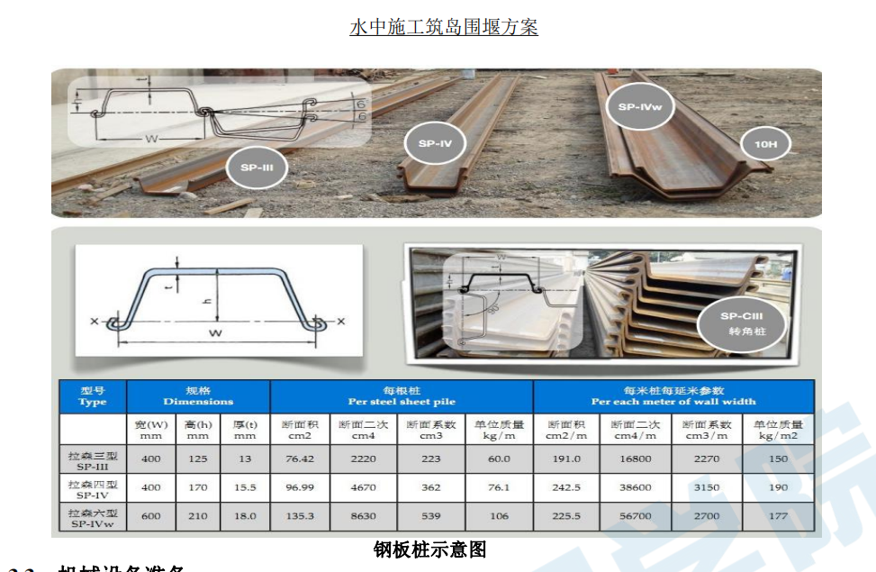 筑岛工程围堰施工方案