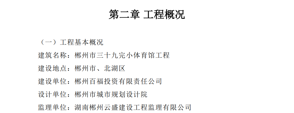 [郴州]体育馆项目工程网架屋面专项施工方案