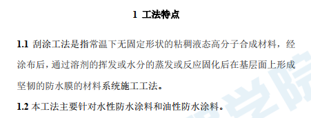 SBK双组份聚氨酯防水涂料施工工艺