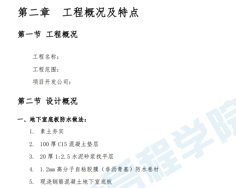 高分子自粘胶膜非沥青基防水卷材施工工艺