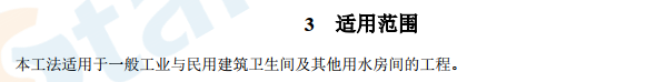 卫生间聚氨酯防水涂料施工技术交底(节点详图)