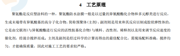 卫生间聚氨酯防水涂料施工技术交底(节点详图)