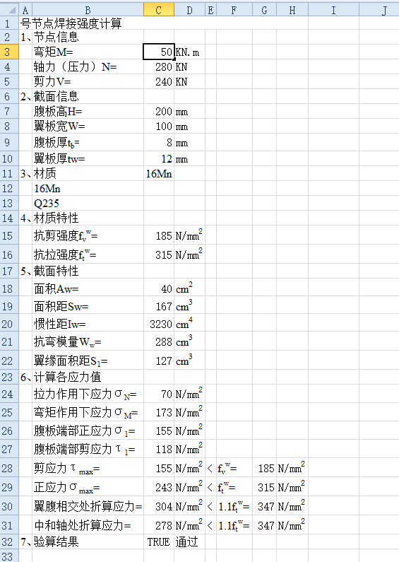 焊縫連接強(qiáng)度計(jì)算小程序