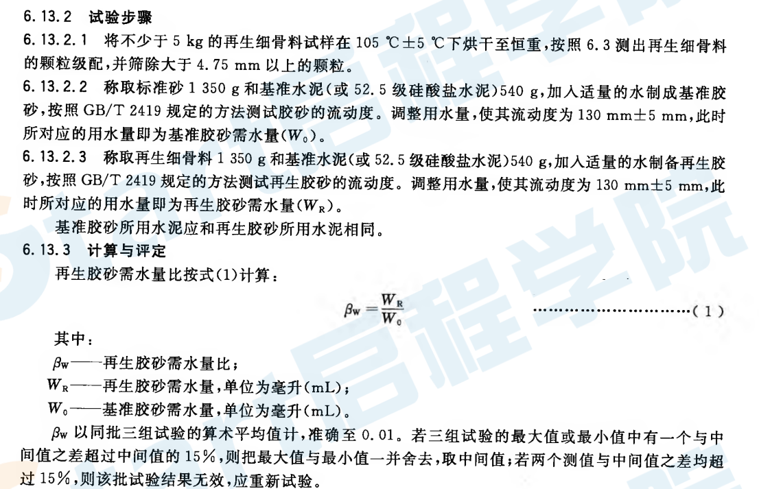 GBT25176-2010 混凝土和砂漿用再生細(xì)骨料