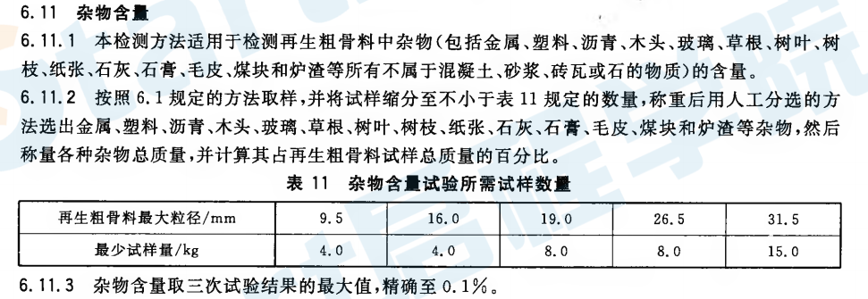 GBT25177-2010 混凝土用再生粗骨料