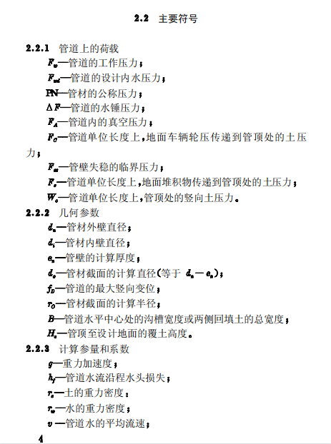 CECS17-2000 埋地硬聚氯乙烯給水管道工程技術(shù)規(guī)程