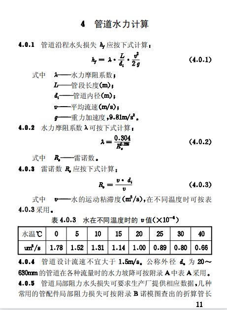 CECS17-2000 埋地硬聚氯乙烯給水管道工程技術(shù)規(guī)程