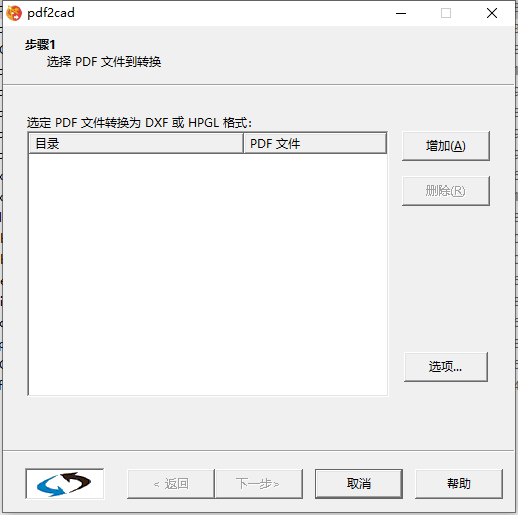 PDF转CAD格式小软件