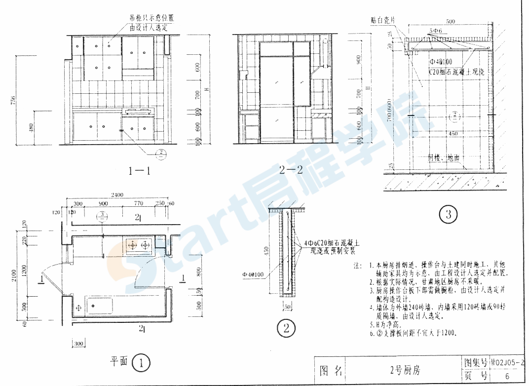 甘02J05-2住宅廚房衛(wèi)生間