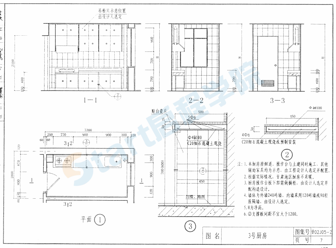 甘02J05-2住宅廚房衛(wèi)生間