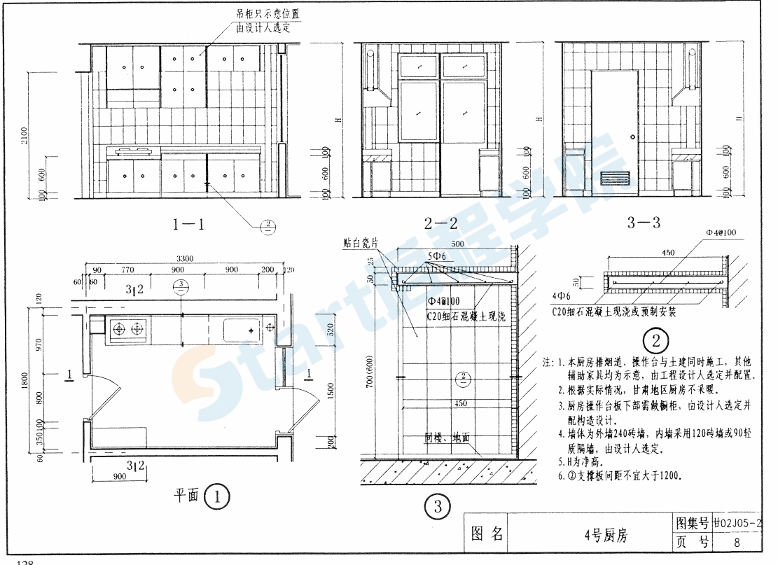 甘02J05-2住宅廚房衛(wèi)生間