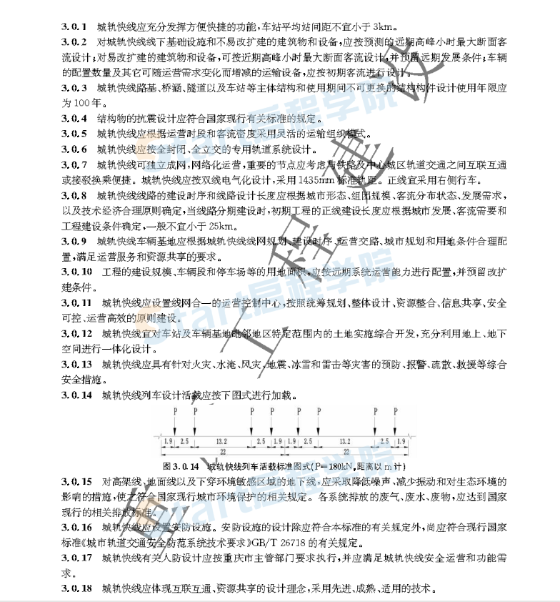 DBJ50_T-354-2020_城軌快線設(shè)計(jì)標(biāo)準(zhǔn)