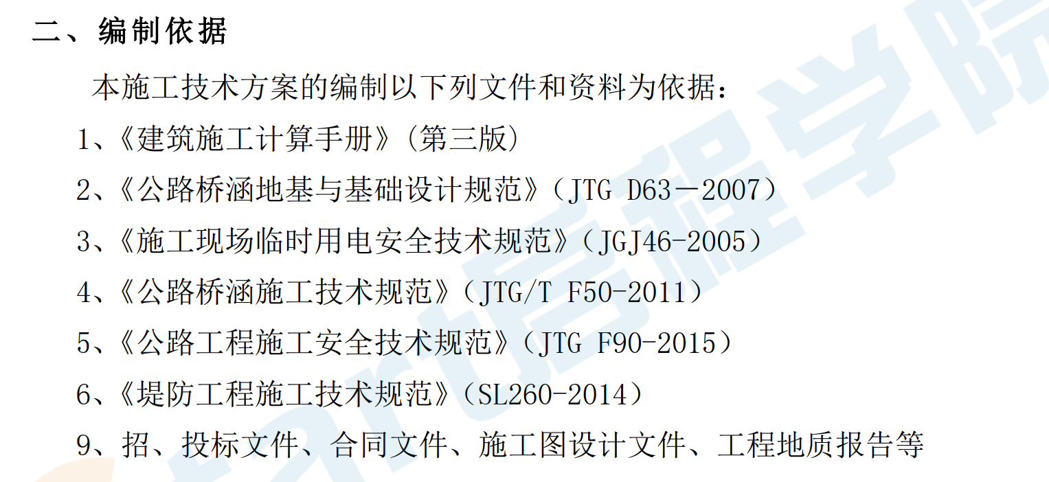 圍堰施工安全專項方案