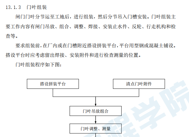 閘門啟閉機機電設(shè)備安裝施工工藝