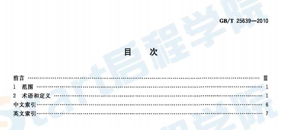 GBT25639-2010 道路施工与养护机械设备 沥青混凝土路面摊铺作业机群智能化 术语