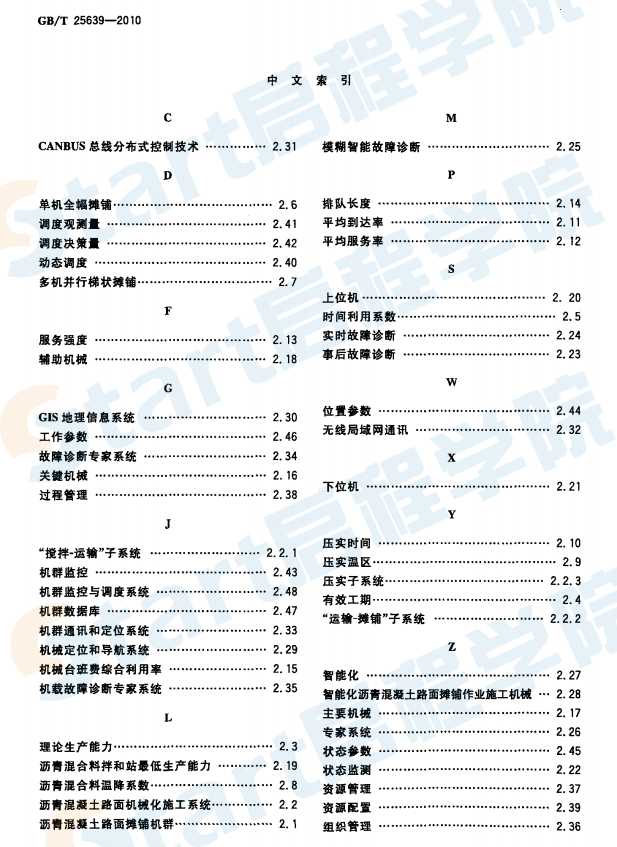 GBT25639-2010 道路施工与养护机械设备 沥青混凝土路面摊铺作业机群智能化 术语