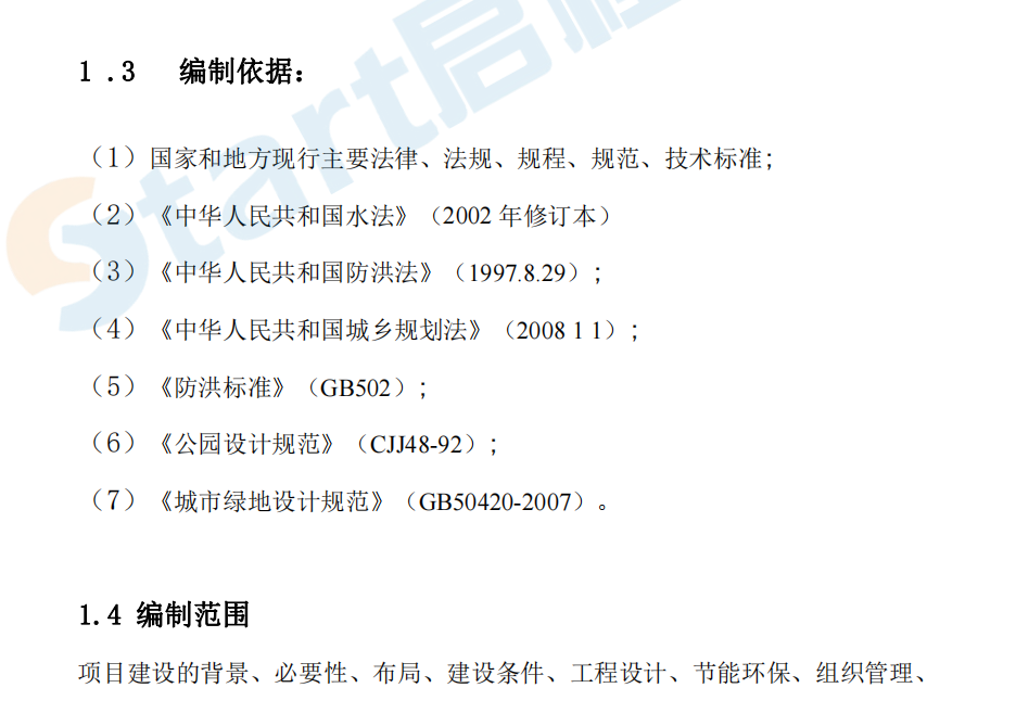 河坡整治河岸綠化工程施工方案