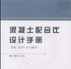 混凝土配合比施工手冊