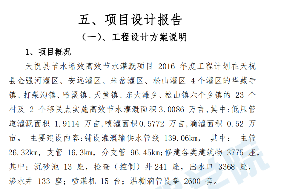 高效節(jié)水管灌噴灌設(shè)計(jì)方案