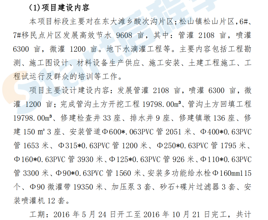 高效節(jié)水管灌噴灌設(shè)計(jì)方案