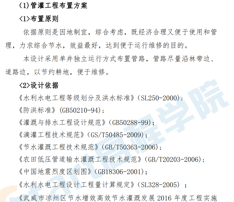 高效節(jié)水管灌噴灌設(shè)計(jì)方案