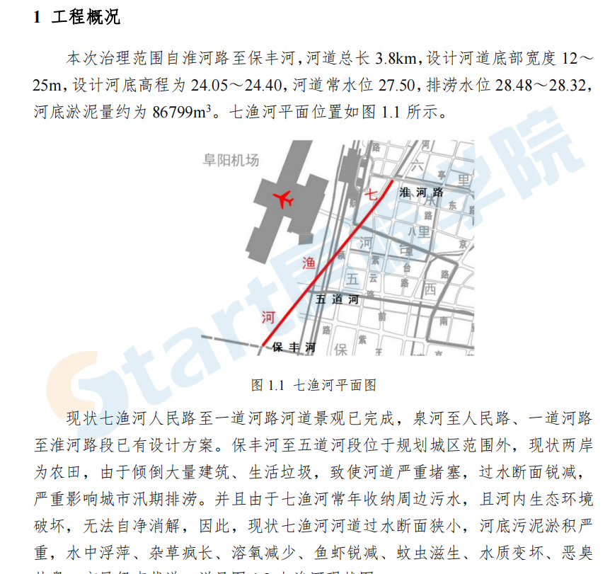 河道清淤施工方案