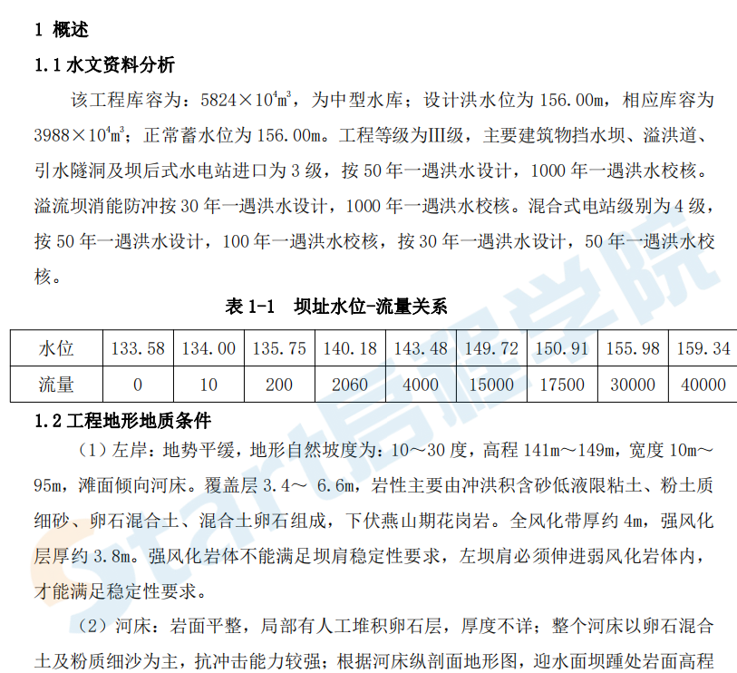 大壩圍堰截流設(shè)計(jì)施工方案