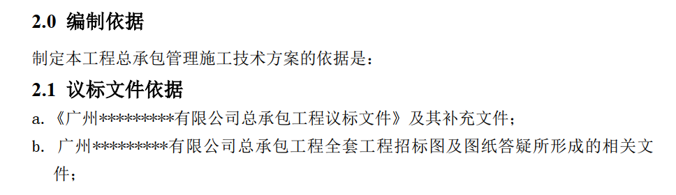 [广州]产业园总承包工程施工组织设计