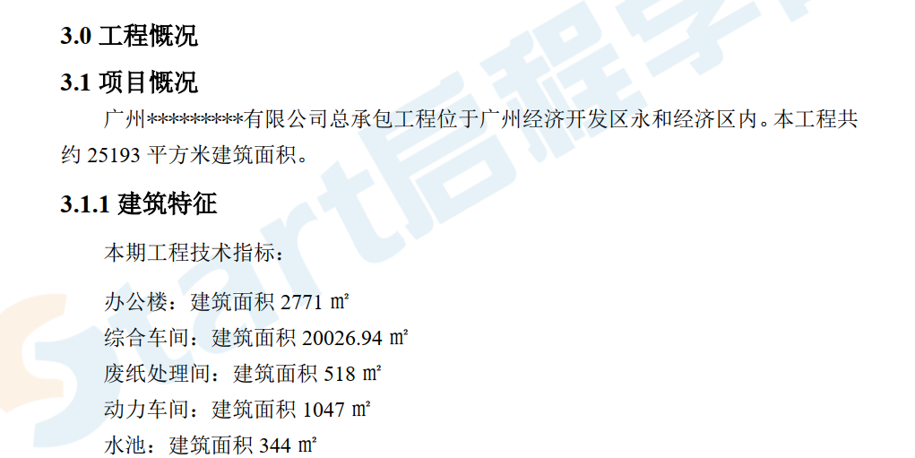 [广州]产业园总承包工程施工组织设计