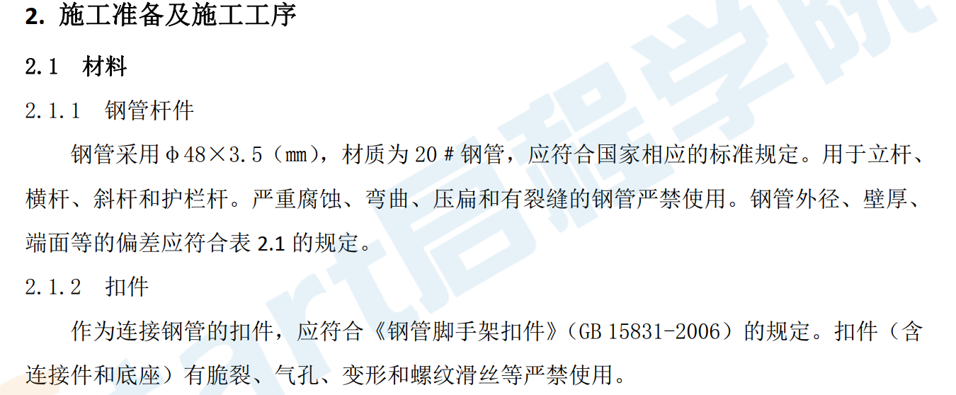 5000m³液氨球罐脚手架搭设和拆除施工方案