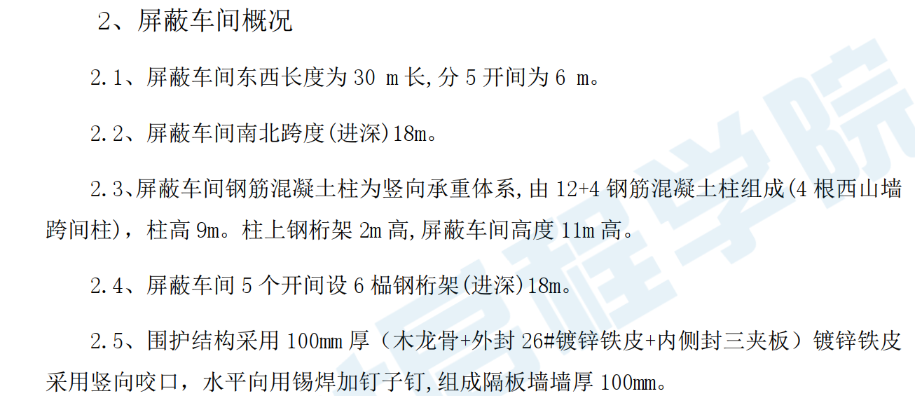 厂房拆除专项施工方案