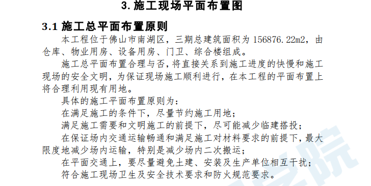 大型物流厂房项目技术标施工方案