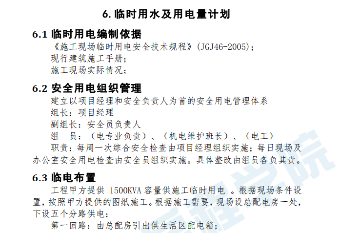 大型物流厂房项目技术标施工方案