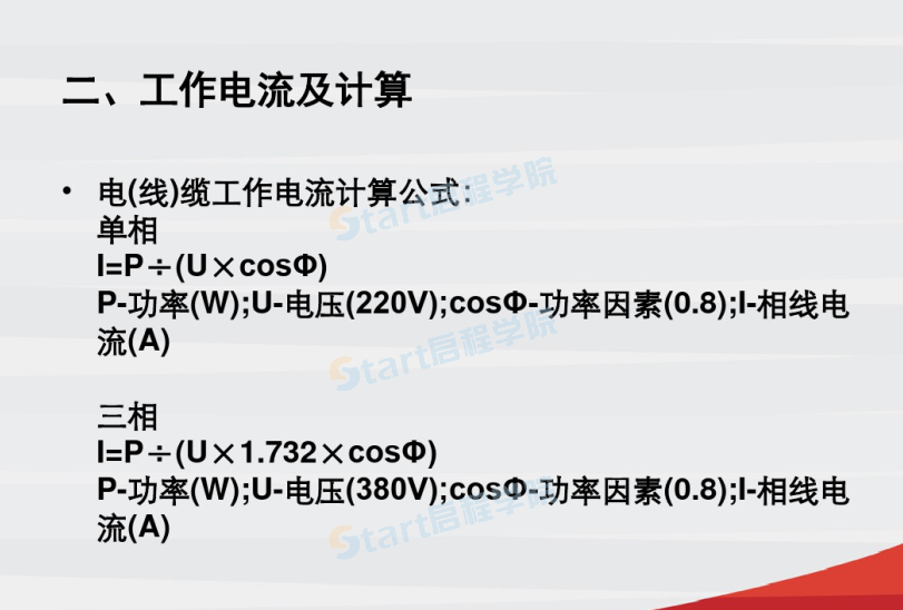 电线电缆种类及选型计算