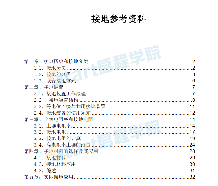 网络机房防雷接地技术最全设计方案