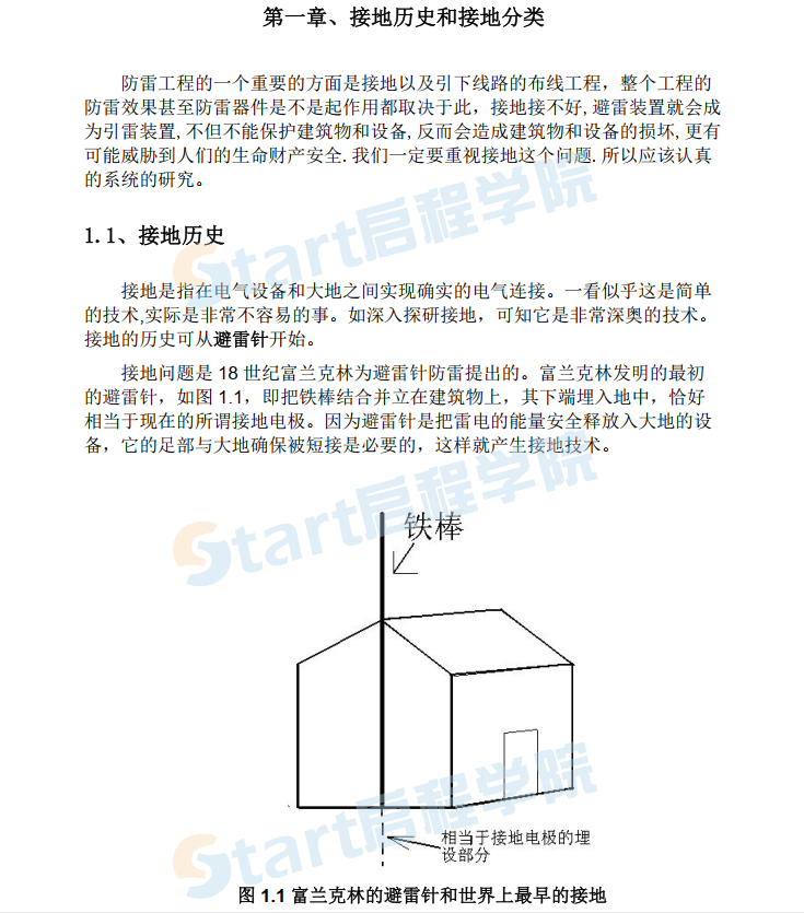 网络机房防雷接地技术最全设计方案