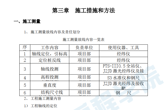 主体结构施工方案-厂房