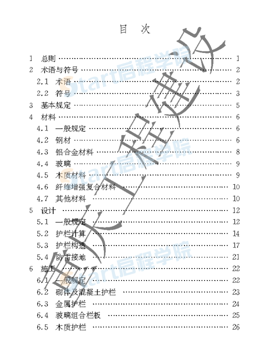 DBJ50_T-123-2020_建筑护栏技术标准