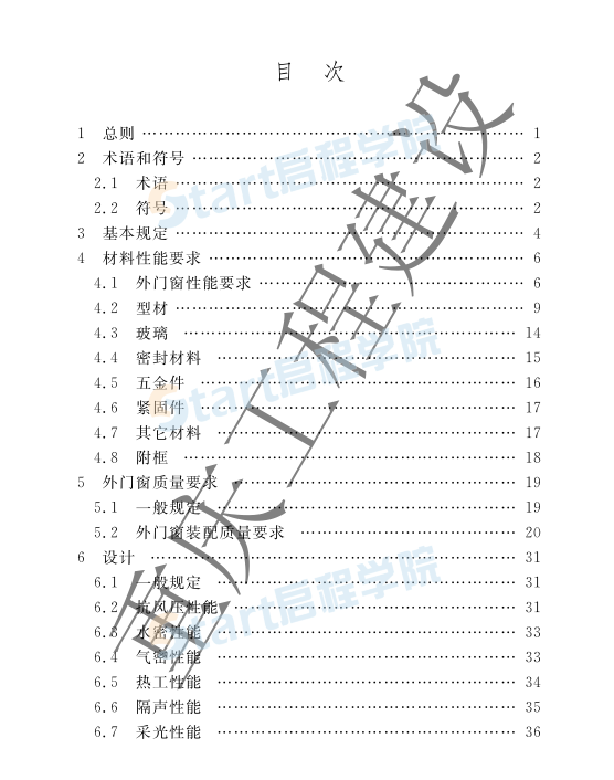 DBJ50_T-065-2020_民用建筑外门窗应用技术标准