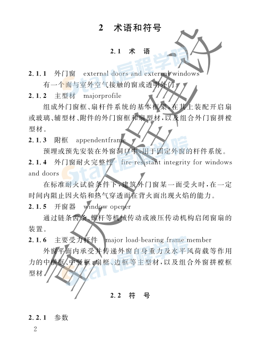 DBJ50_T-065-2020_民用建筑外门窗应用技术标准