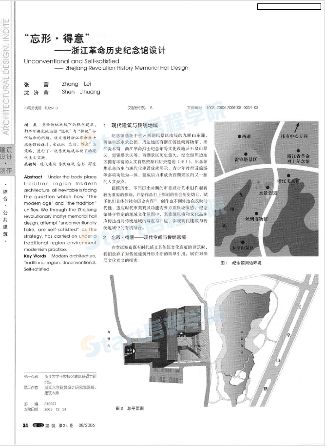 “忘形·得意”——浙江革命历史纪念馆设计