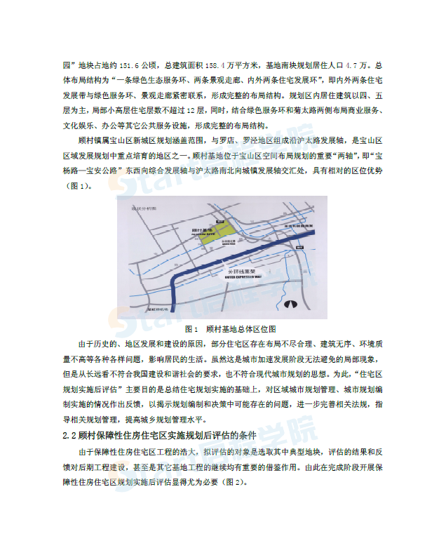 保障性住房實(shí)施評(píng)估