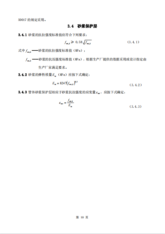 CECS140-2002 给水排水工程埋地管芯缠丝预应力混凝土管和预应力钢筒混凝土管管道结构设计规程