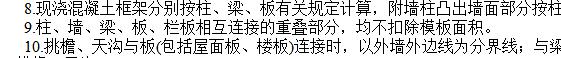 柱、墙、梁、板、栏板相互链接的重叠部分，均不扣除模板面积，这里柱是否包含框架柱、构造柱、暗柱、柱墩、柱帽，墙是否包含砌体墙、砼墙，板是否包含现浇板、预制板、螺旋板、板加腋，梁是否包含框架梁、次梁、连梁、过梁、圈梁、基础梁