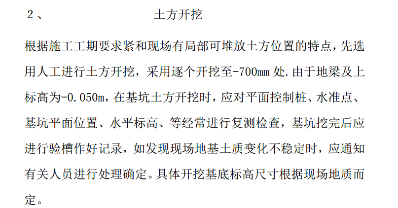 基础土方开挖专项施工方案